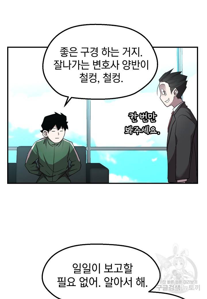 백수무적 2화 103