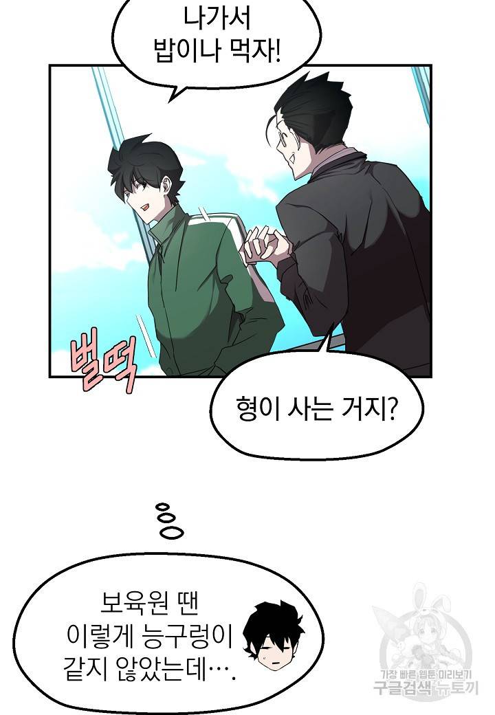 백수무적 2화 106