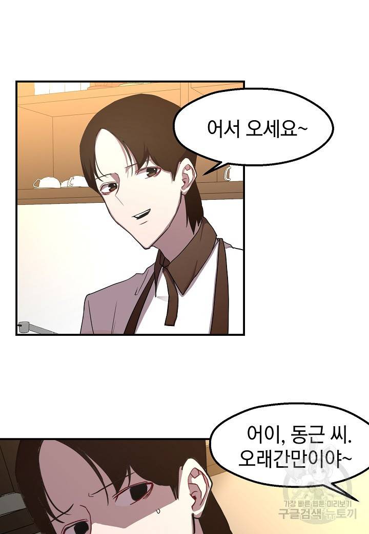 백수무적 2화 110