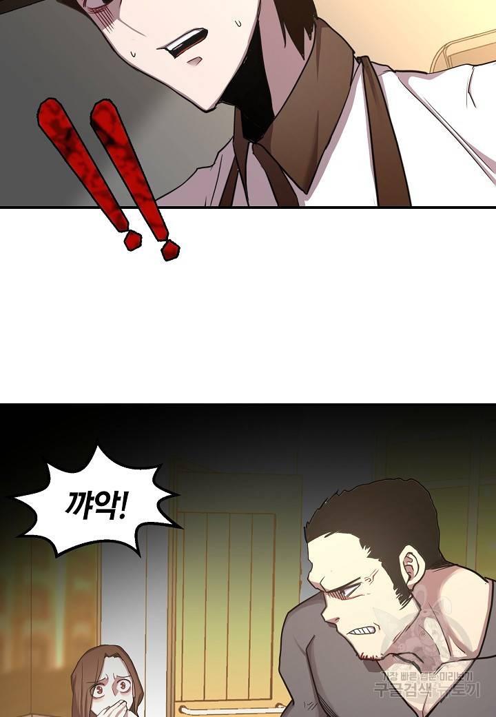 백수무적 2화 111