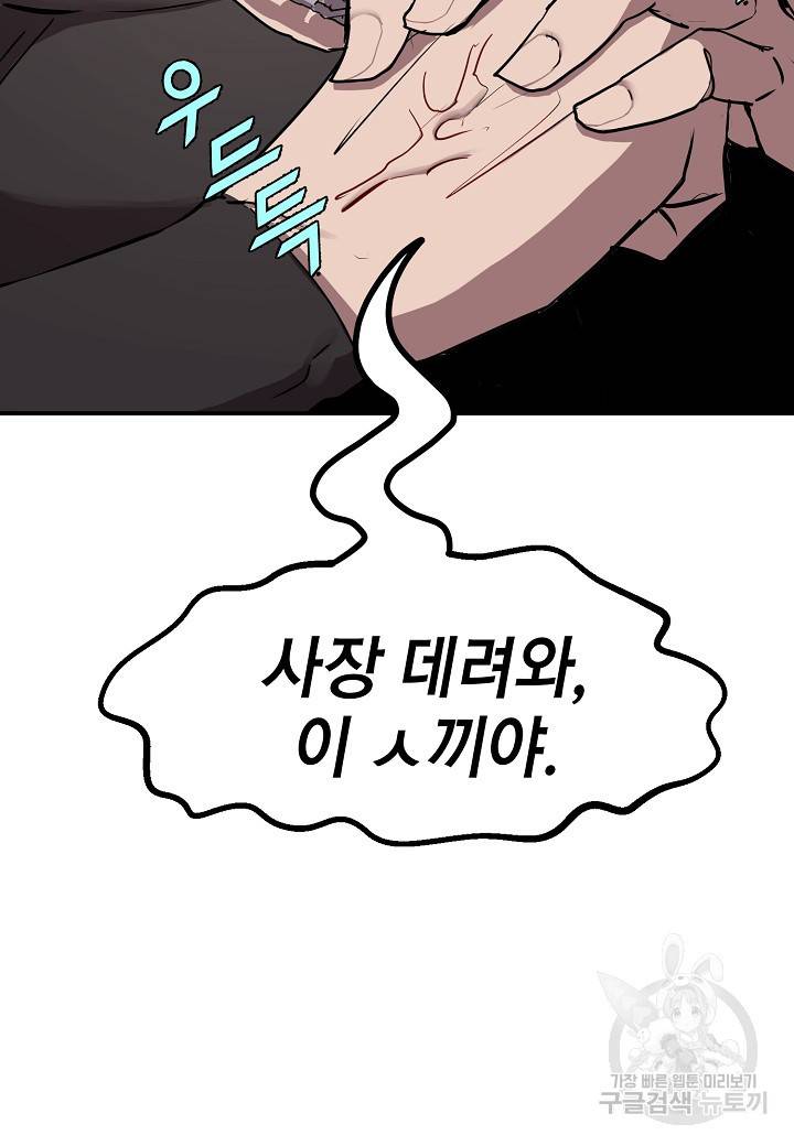 백수무적 2화 113