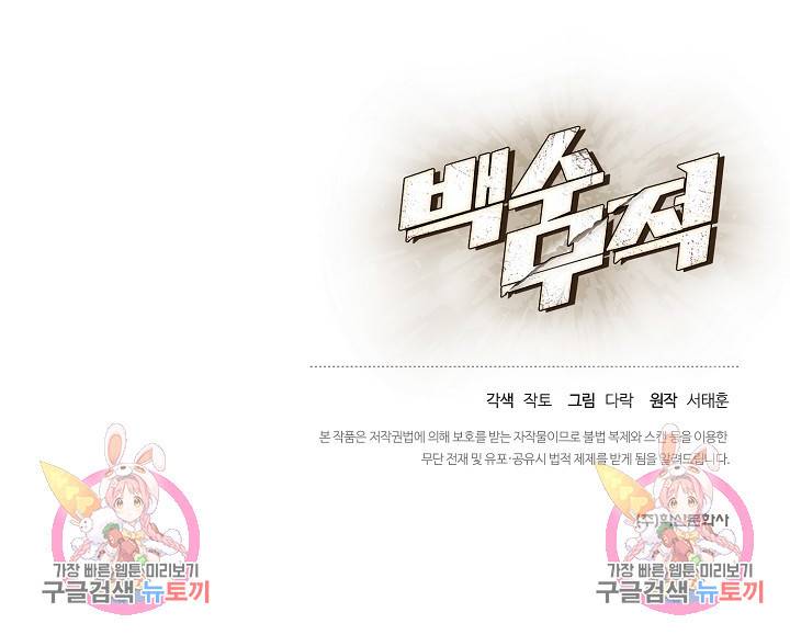 백수무적 2화 115