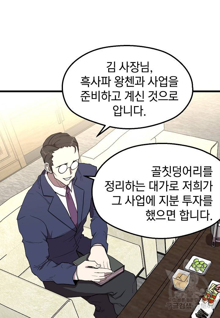 백수무적 7화 2