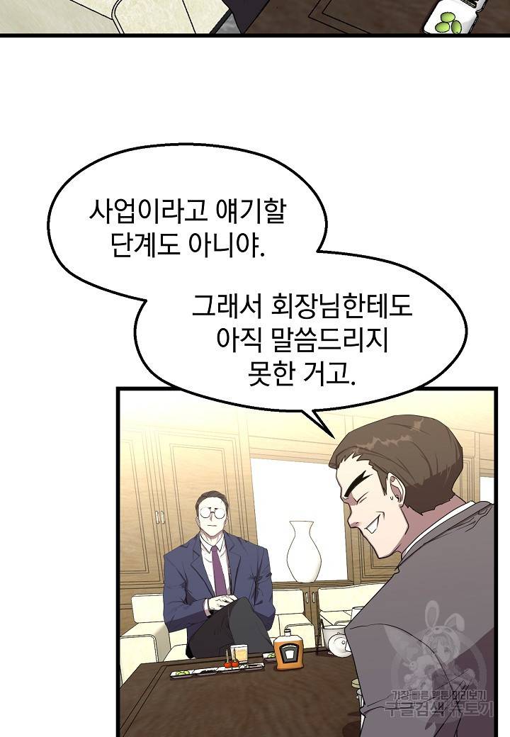 백수무적 7화 3