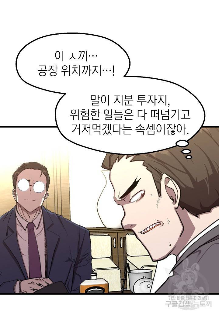 백수무적 7화 5