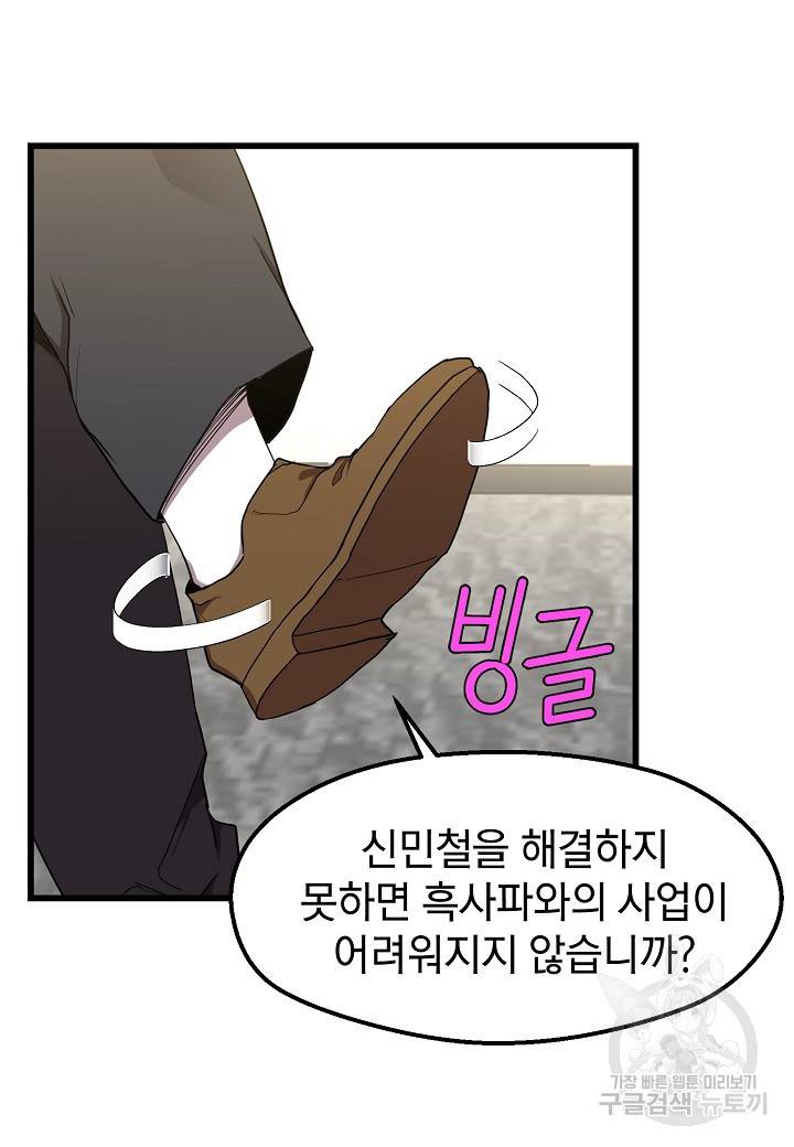 백수무적 7화 6