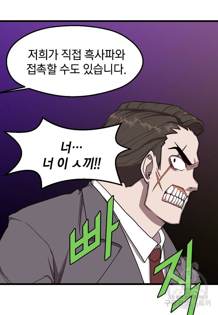 백수무적 7화 7