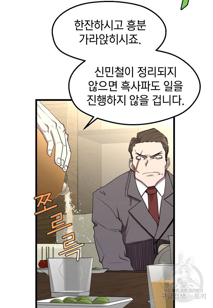 백수무적 7화 8