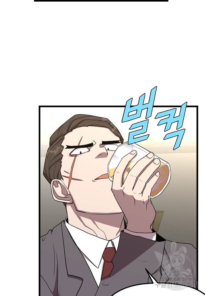 백수무적 7화 9