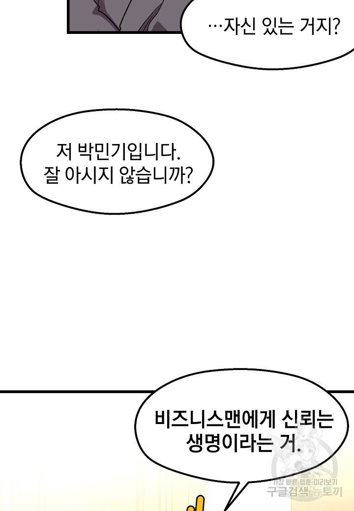 백수무적 7화 10