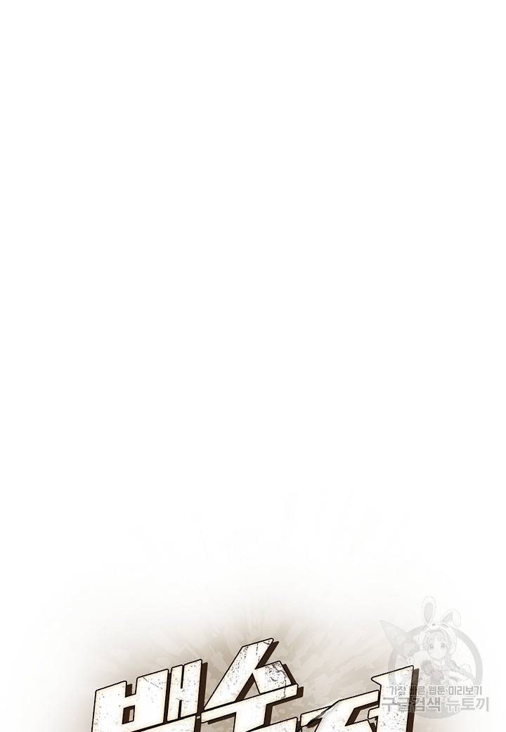 백수무적 7화 12