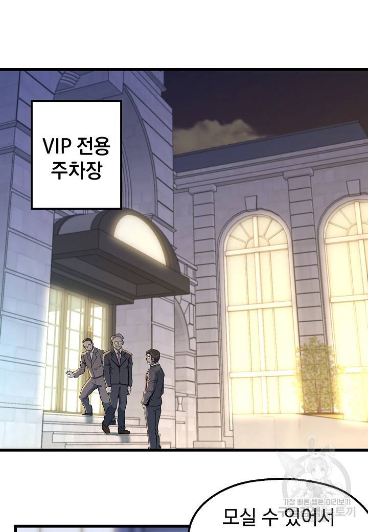 백수무적 7화 16