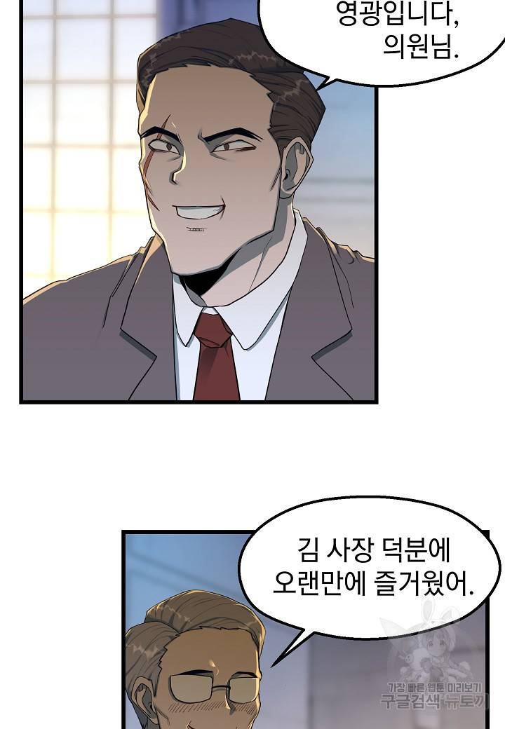 백수무적 7화 17