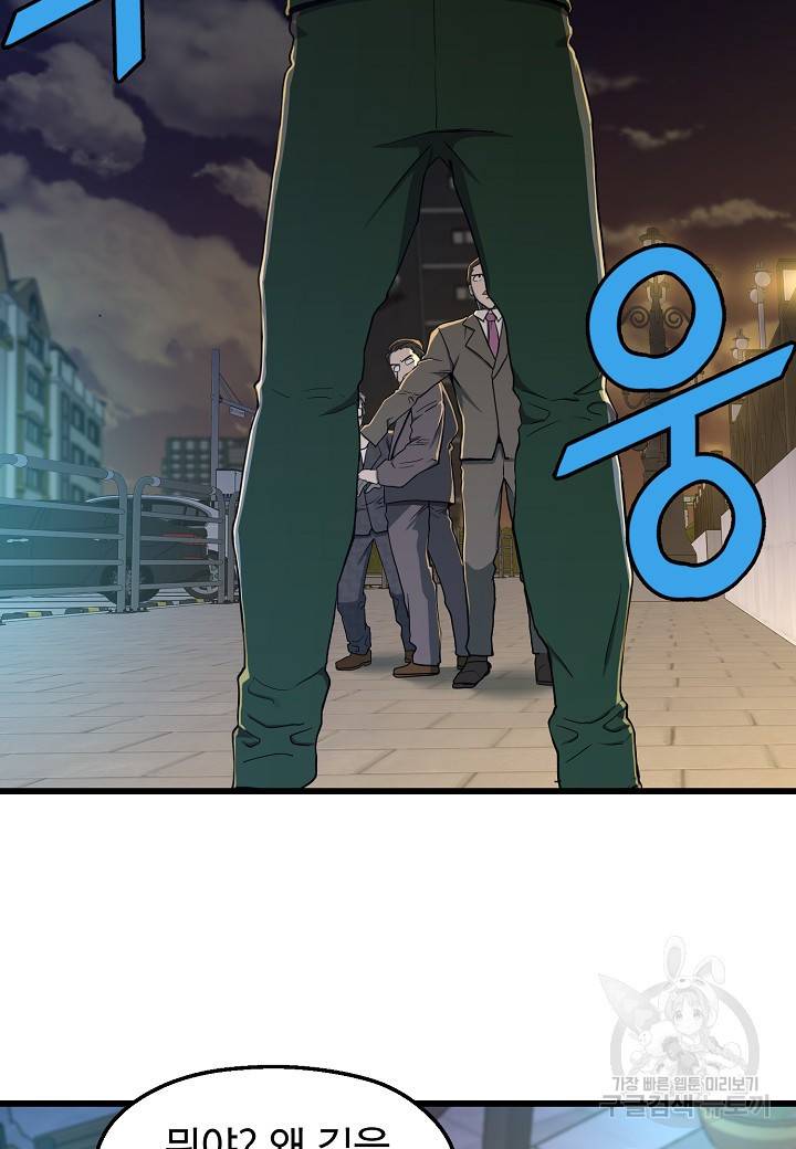 백수무적 7화 19