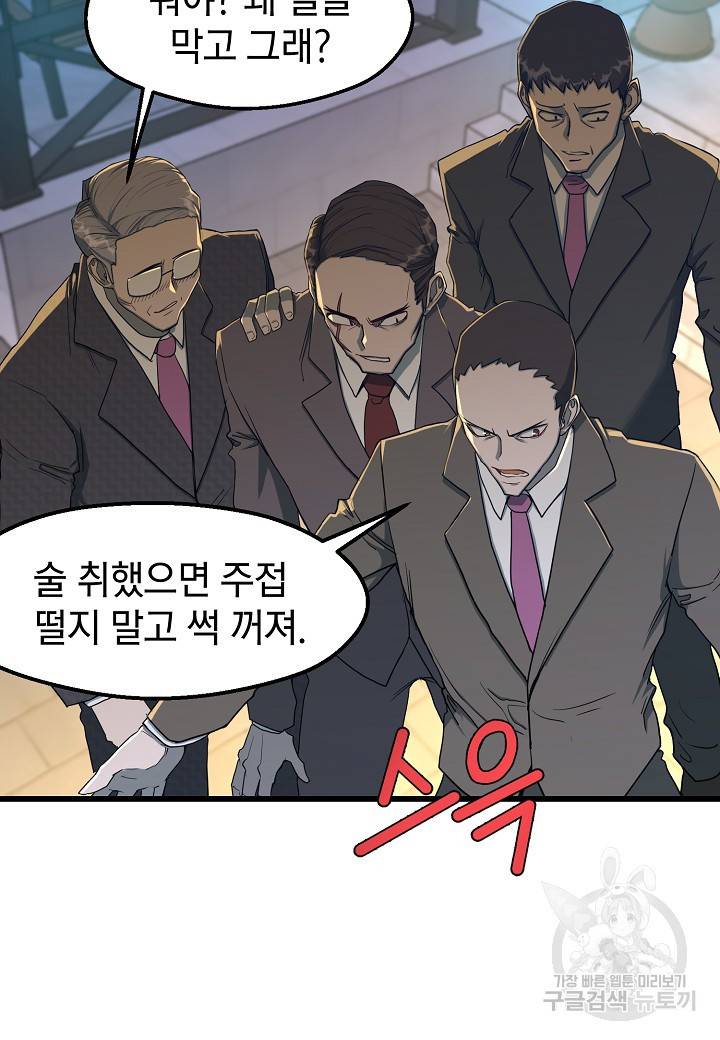 백수무적 7화 20