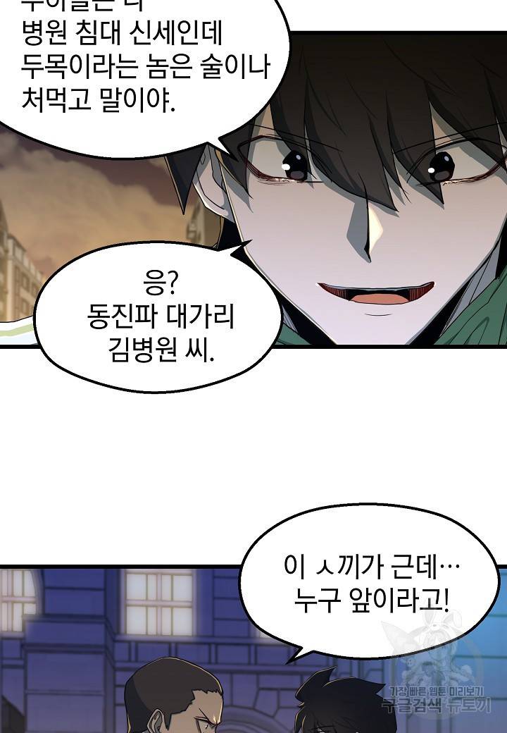 백수무적 7화 22
