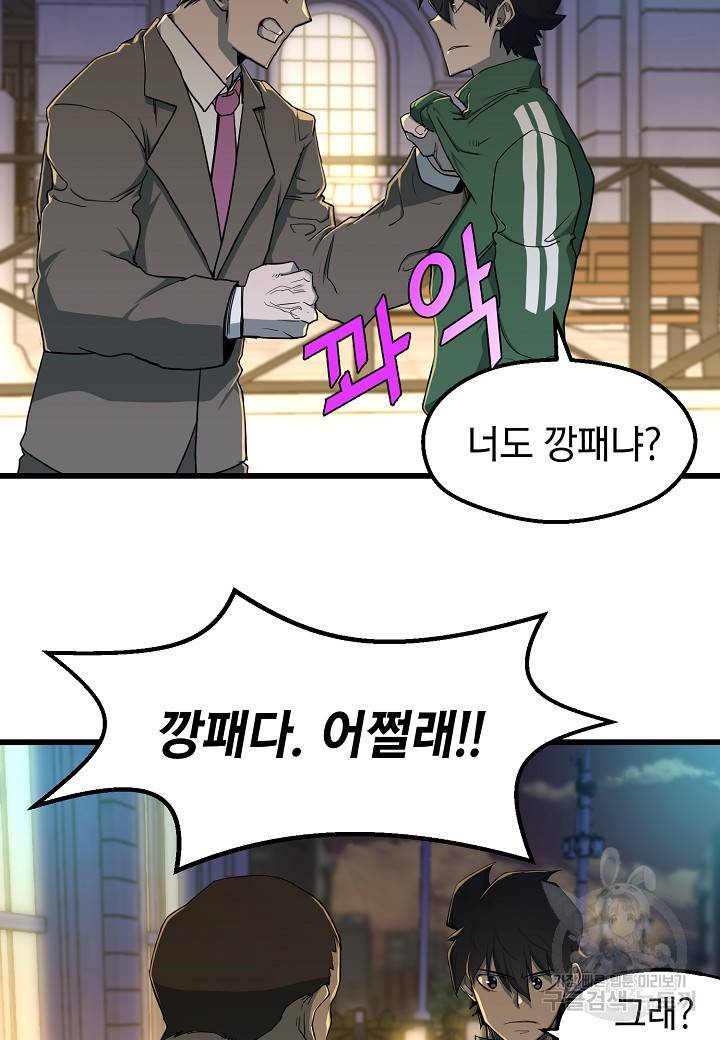 백수무적 7화 23