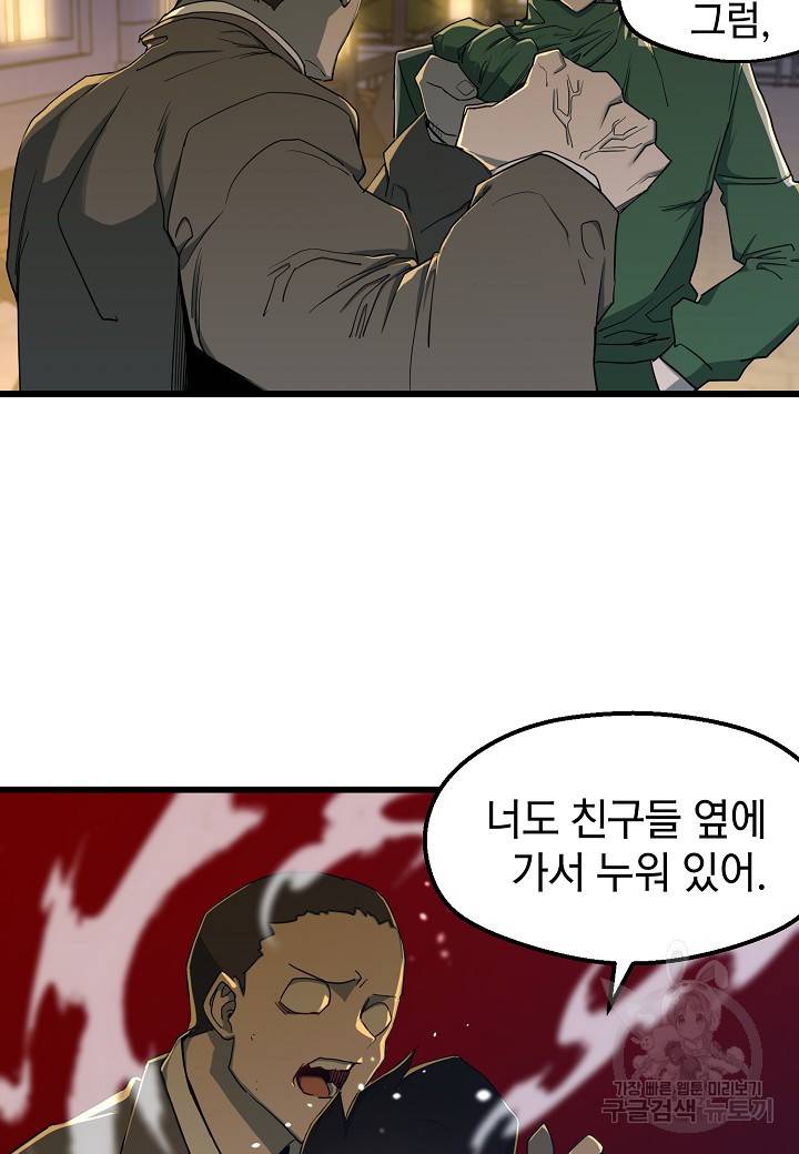 백수무적 7화 24