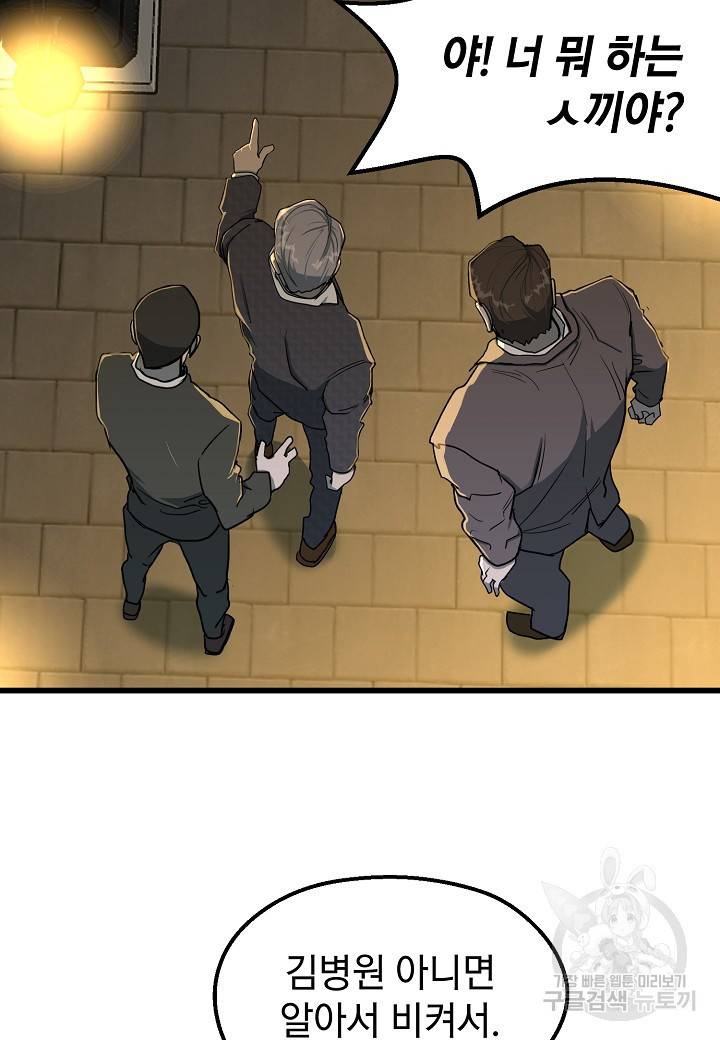 백수무적 7화 27