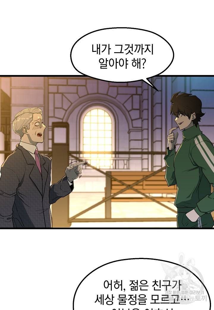백수무적 7화 29