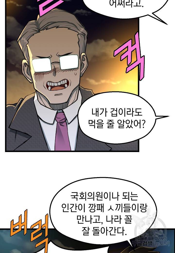 백수무적 7화 31