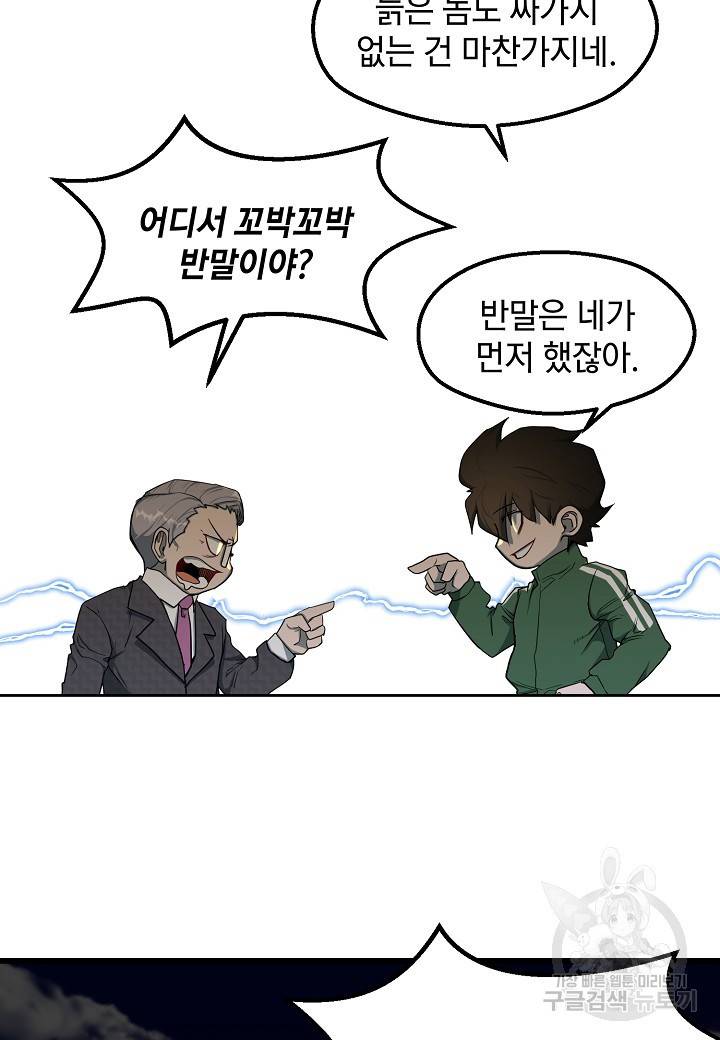 백수무적 7화 33