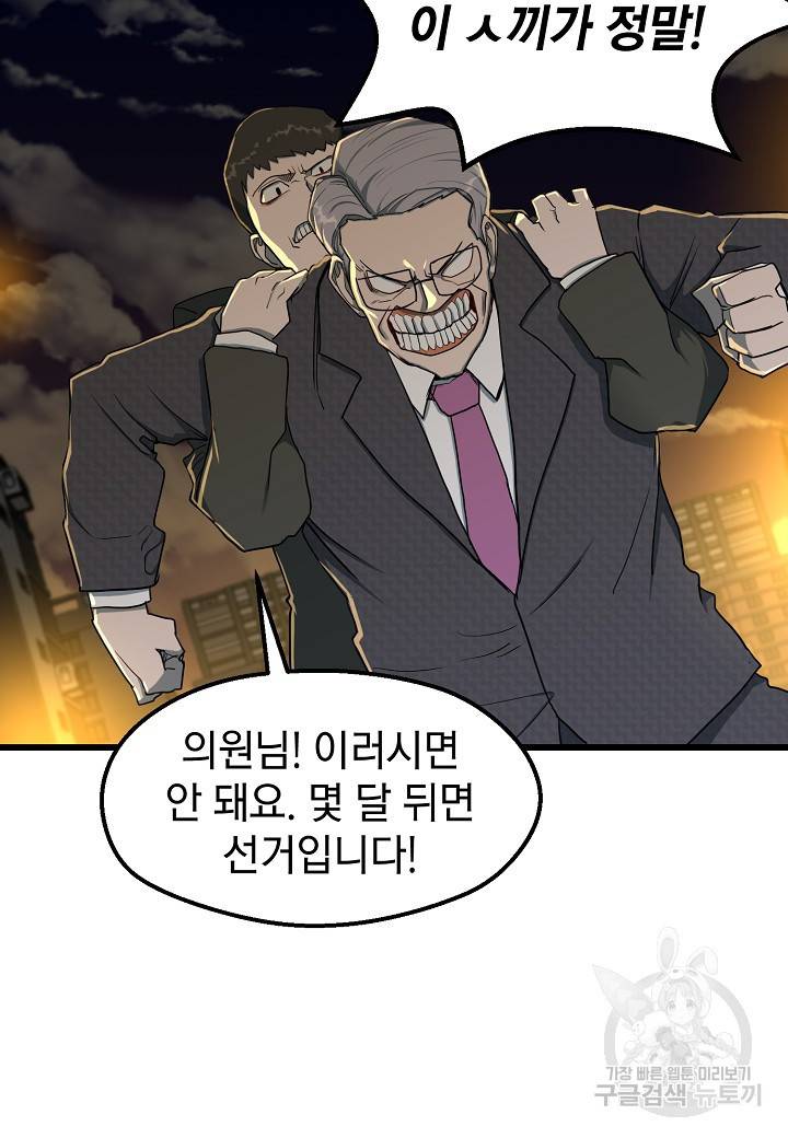 백수무적 7화 34