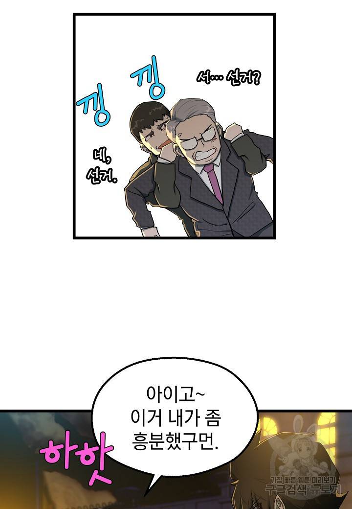백수무적 7화 35