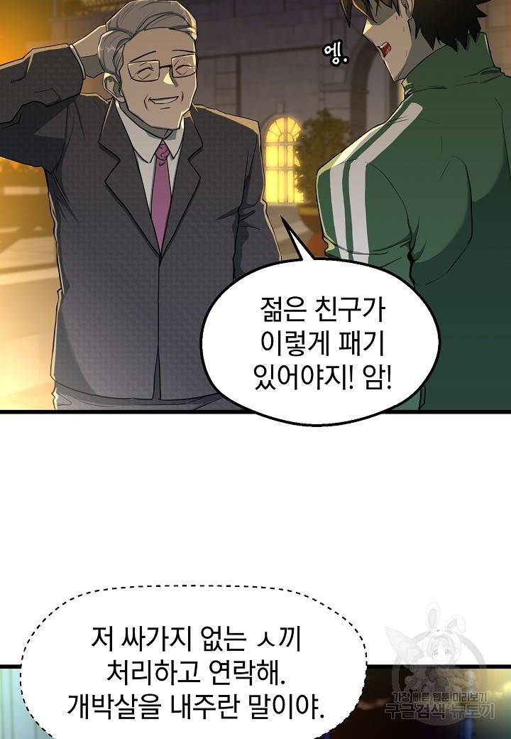 백수무적 7화 36