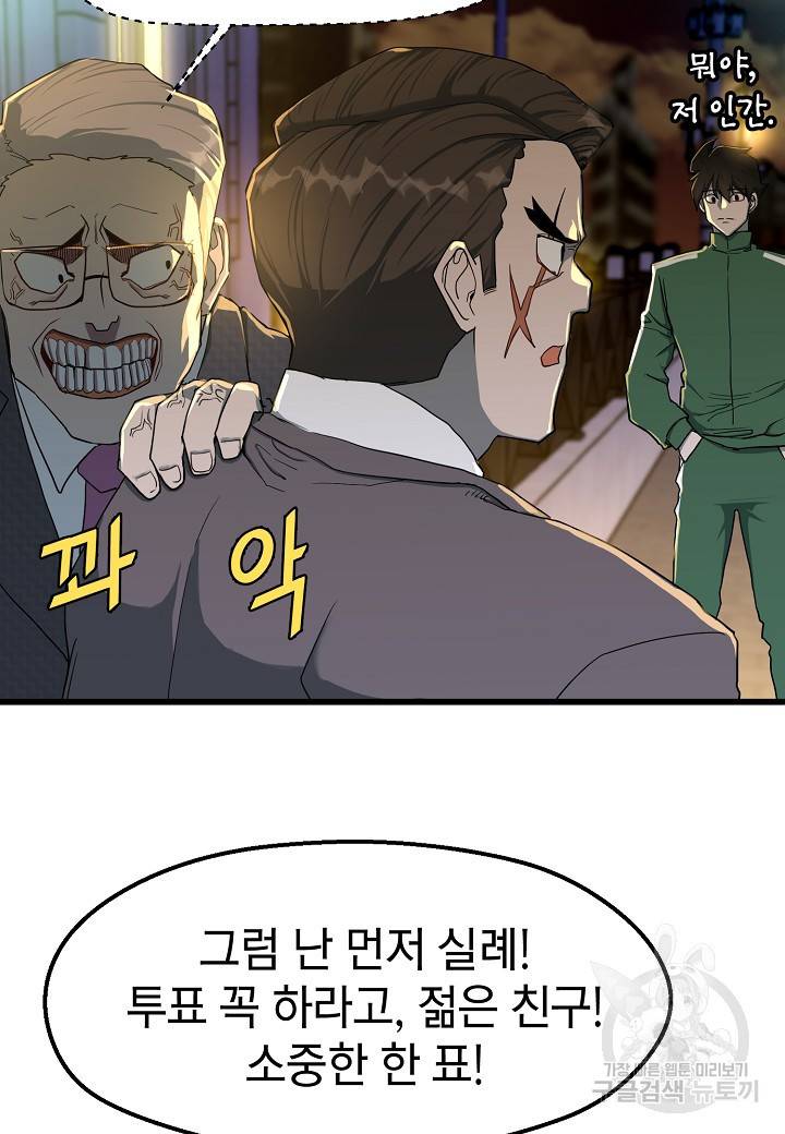 백수무적 7화 37