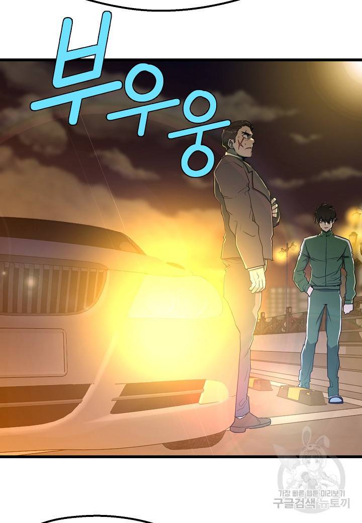 백수무적 7화 38