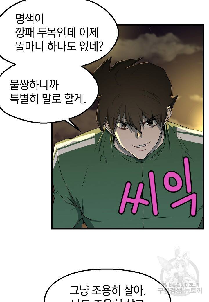백수무적 7화 39