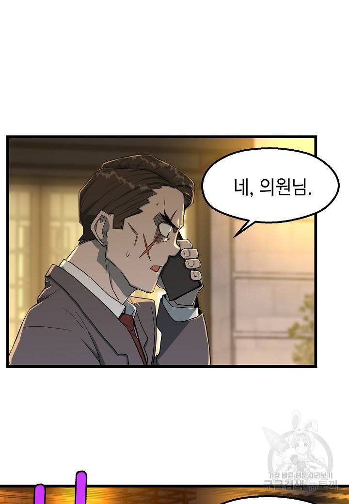 백수무적 7화 46