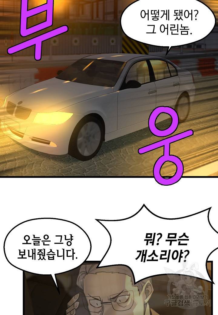 백수무적 7화 47