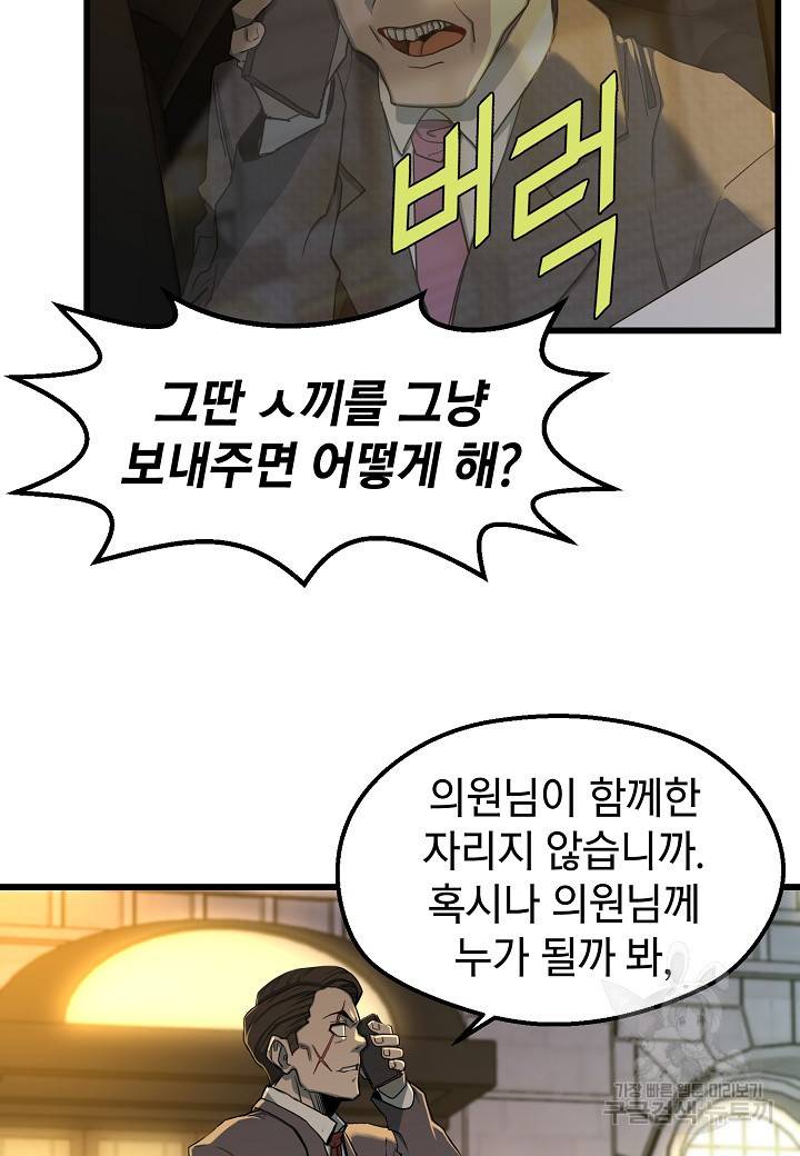 백수무적 7화 48