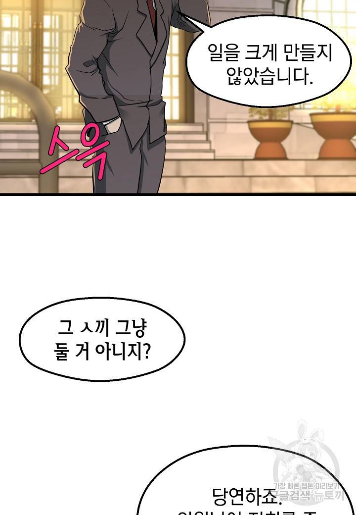 백수무적 7화 49