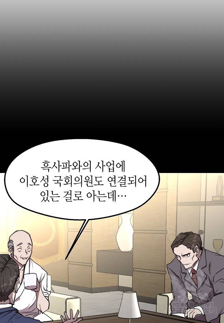 백수무적 7화 51