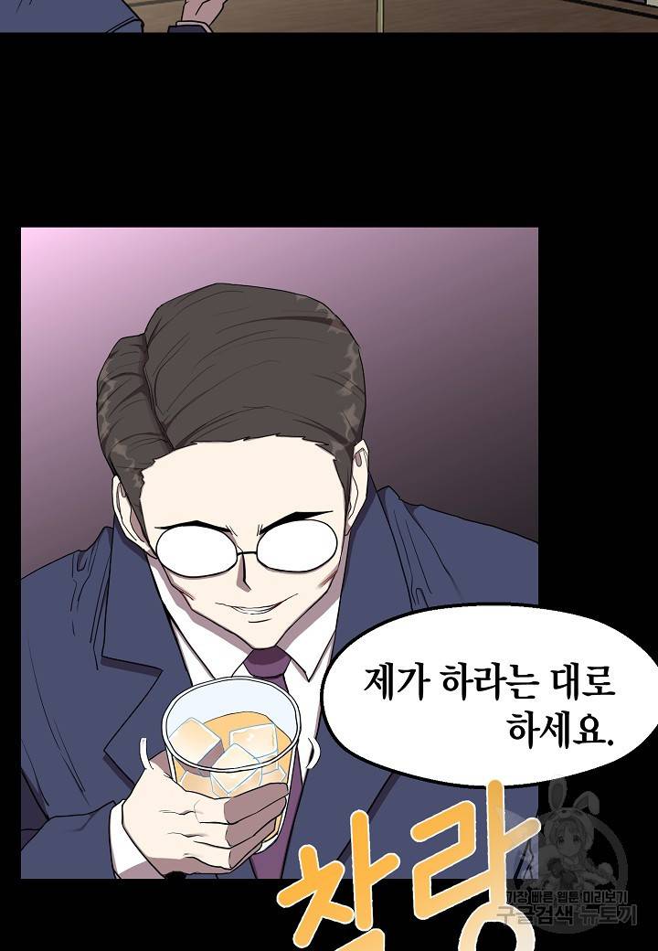 백수무적 7화 52