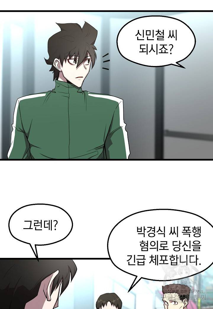 백수무적 7화 58