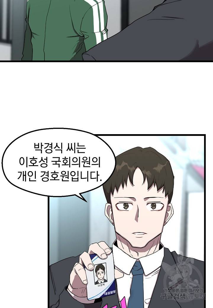 백수무적 7화 59