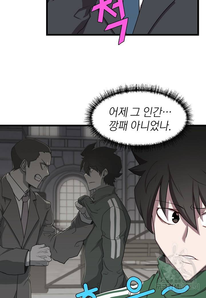 백수무적 7화 60