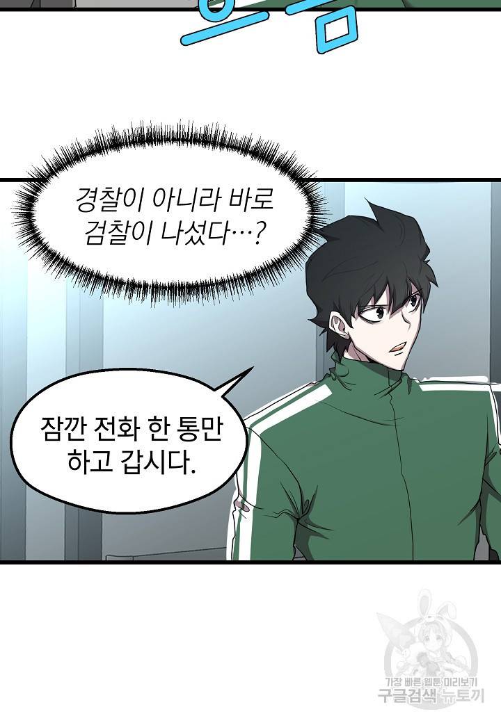 백수무적 7화 61