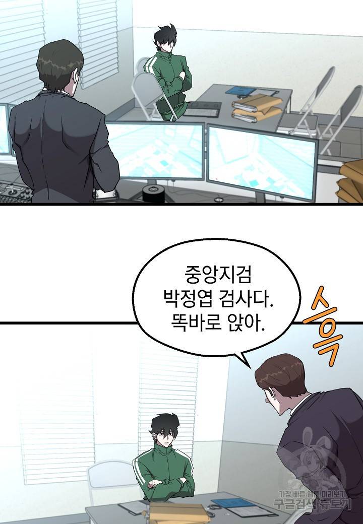 백수무적 7화 63