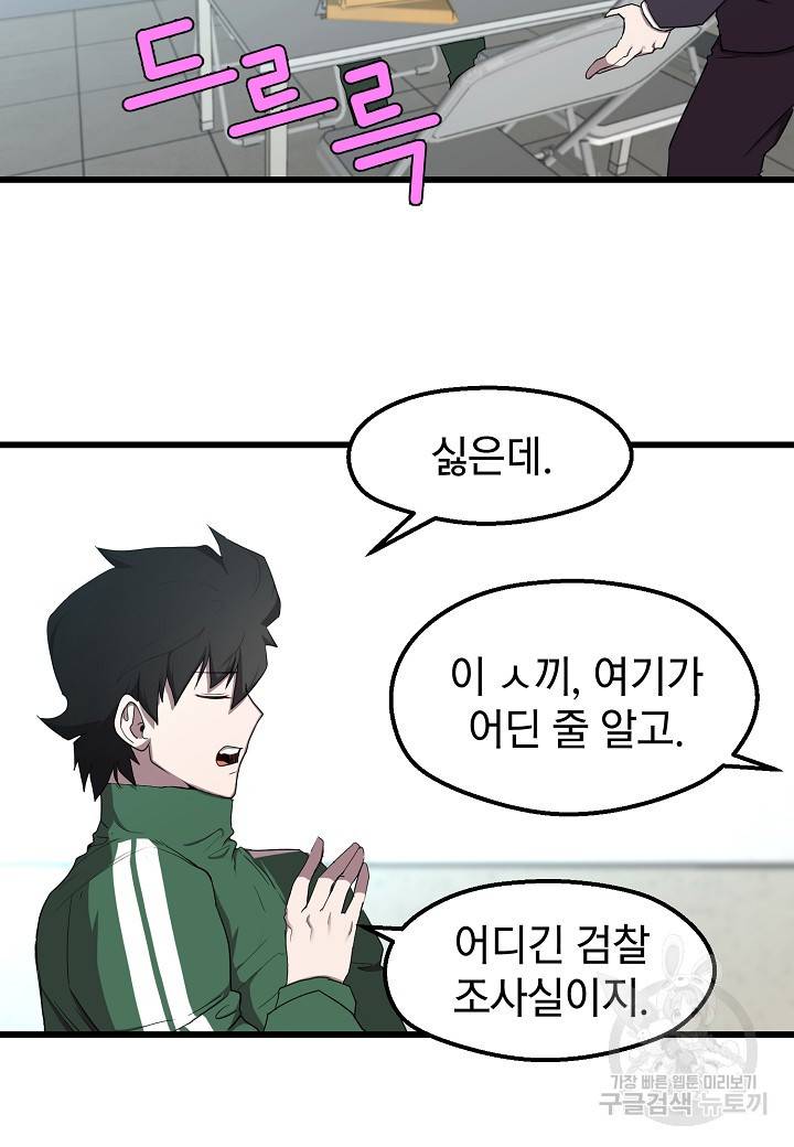 백수무적 7화 64