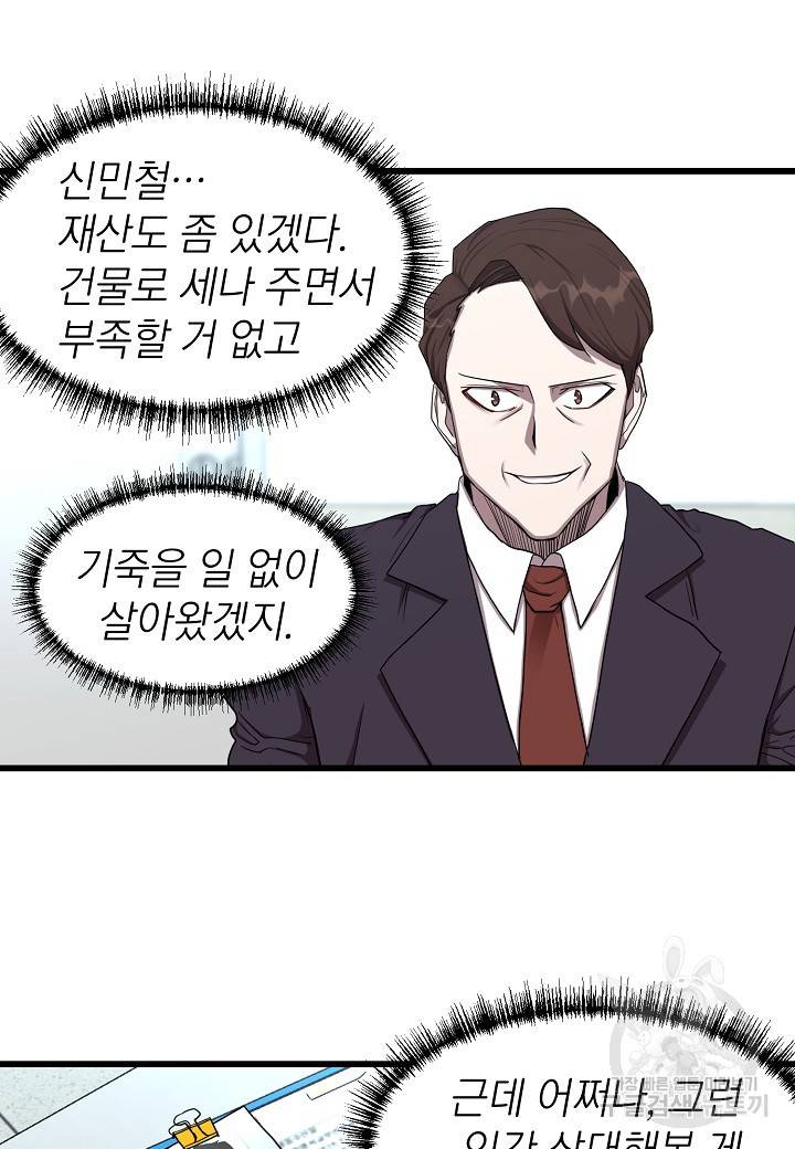 백수무적 7화 65