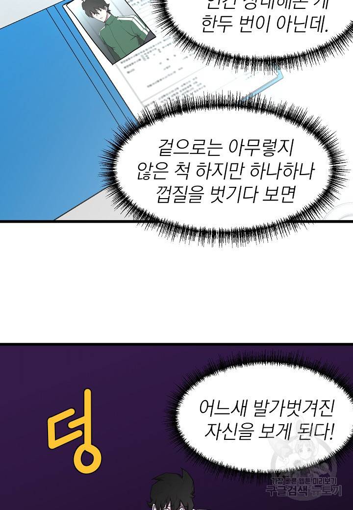 백수무적 7화 66