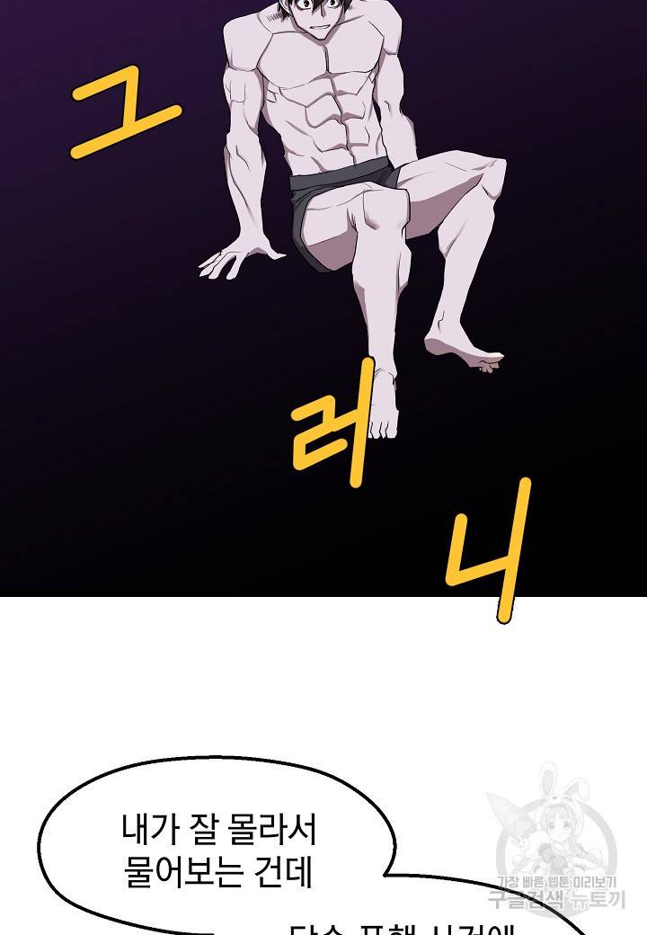 백수무적 7화 67