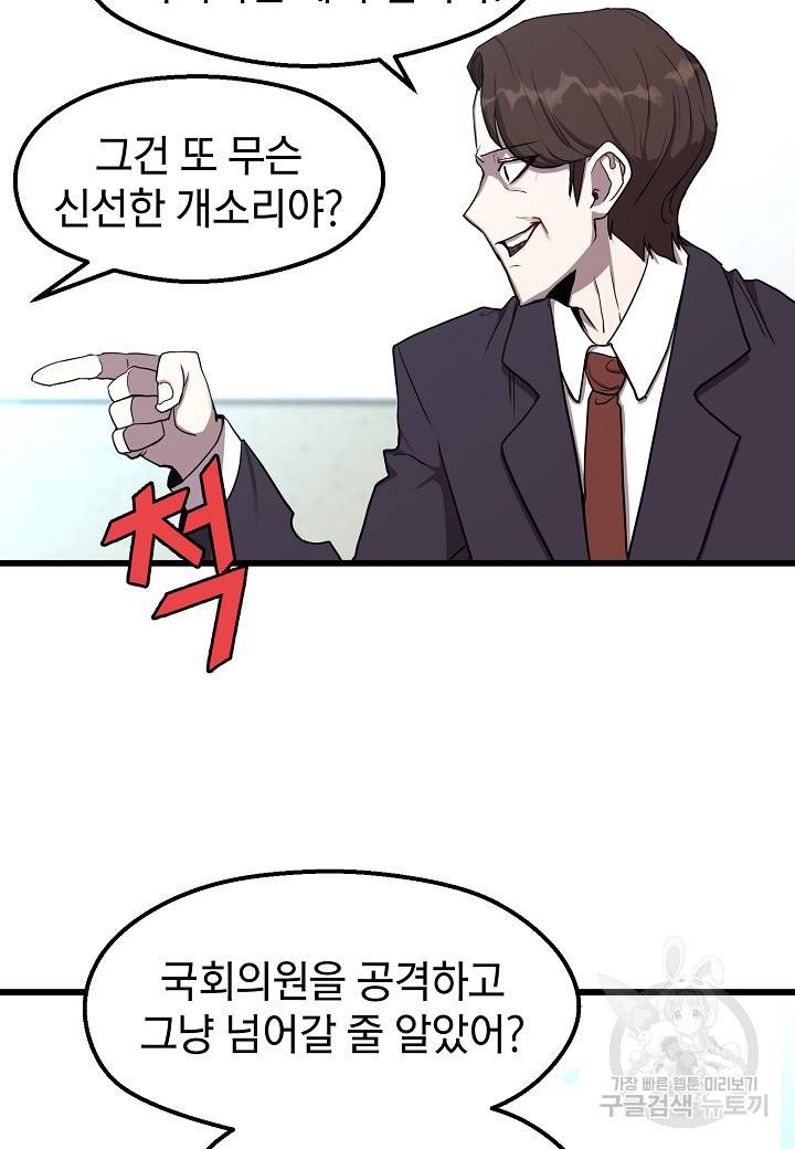 백수무적 7화 69