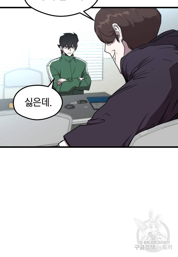 백수무적 7화 71