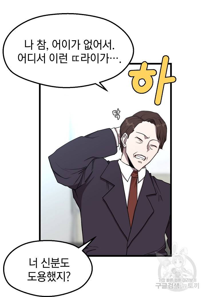 백수무적 7화 72